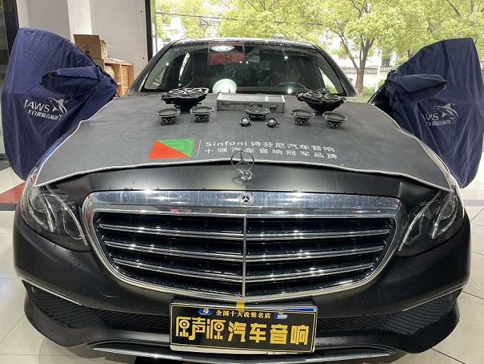 奔馳E300L汽車音響改裝，專車**無(wú)損升級(jí)，盡在南昌原聲源